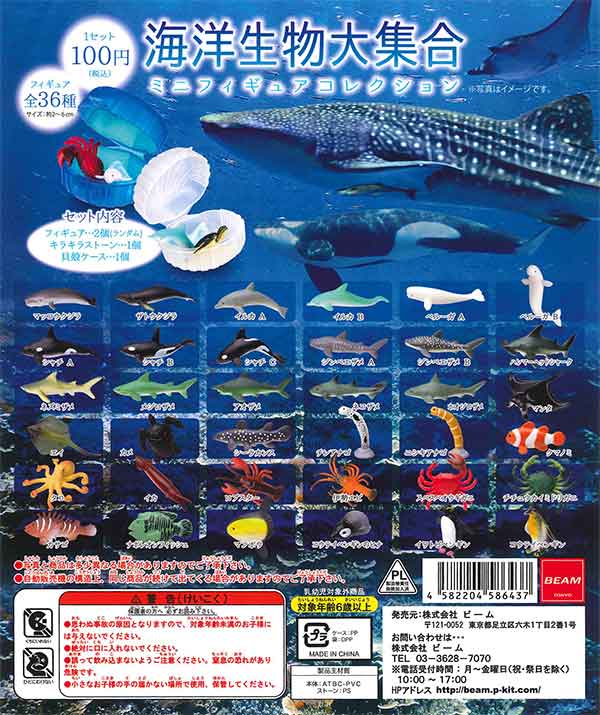 再販》海洋生物大集合ミニフィギュアコレクション （100個入り