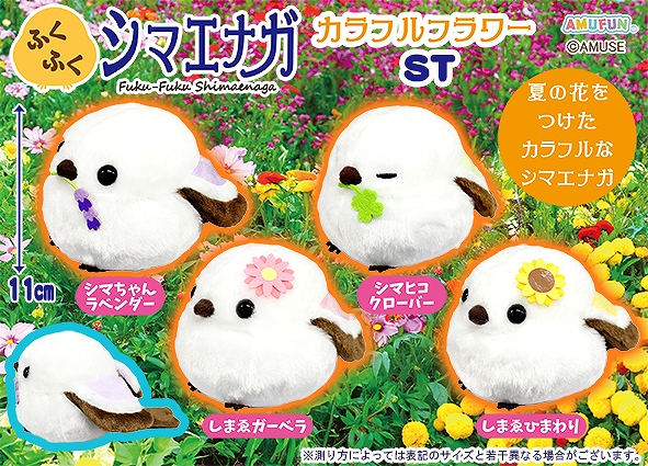 ≪6月の新商品≫ふくふくシマエナガカラフルフラワー-NEW ITEM