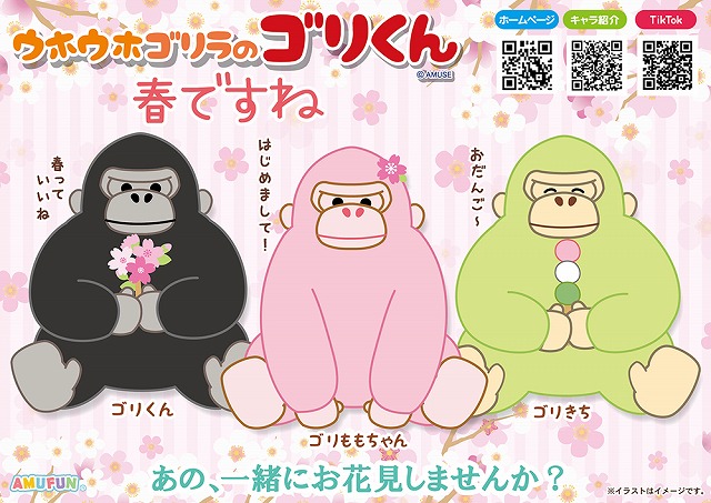 ≪3月の新商品≫びろーんとおサルちゃん☆アミューズプライズ-NEW ITEM