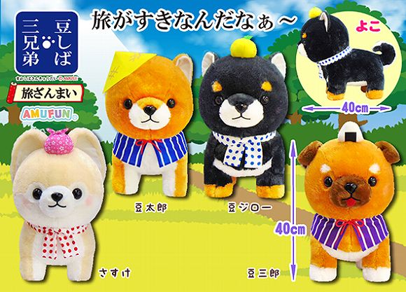 ≪4月の新商品≫アミューズプライズーNEW ITEM！☆豆しば三兄弟旅