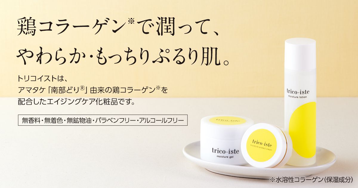 トリコイスト モイスチャージェル | アマタケオンラインショップ