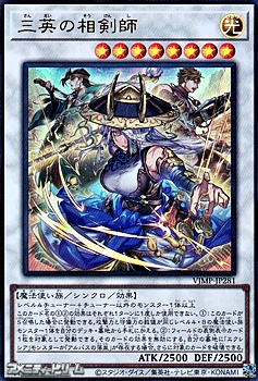 ウルトラレア】三英の相剣師 - アメニティードリーム通販部