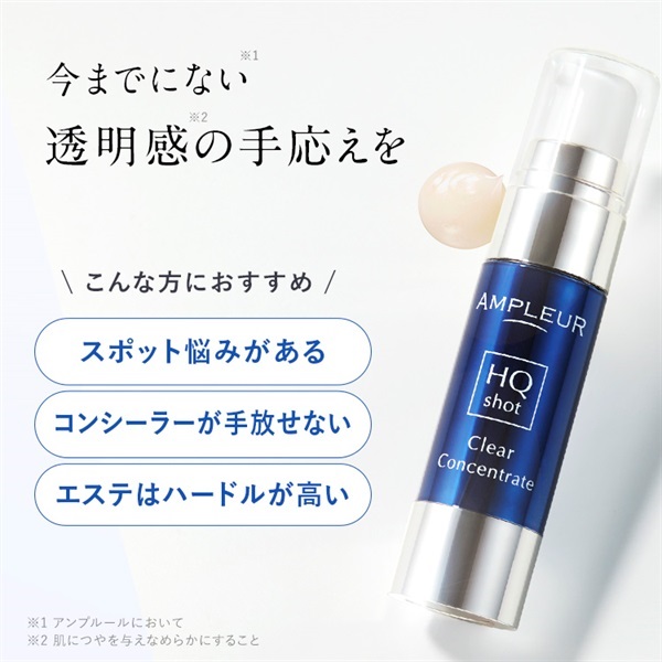 クリアコンセントレート HQショット｜美容液｜スキンケア｜アンプ