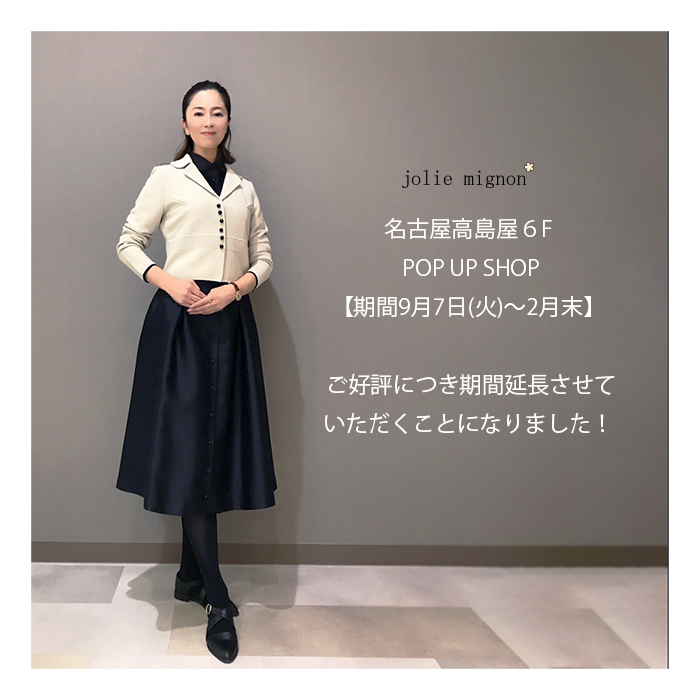 ブログ記事一覧｜jolie mignon｜上質で洗練された大人の服
