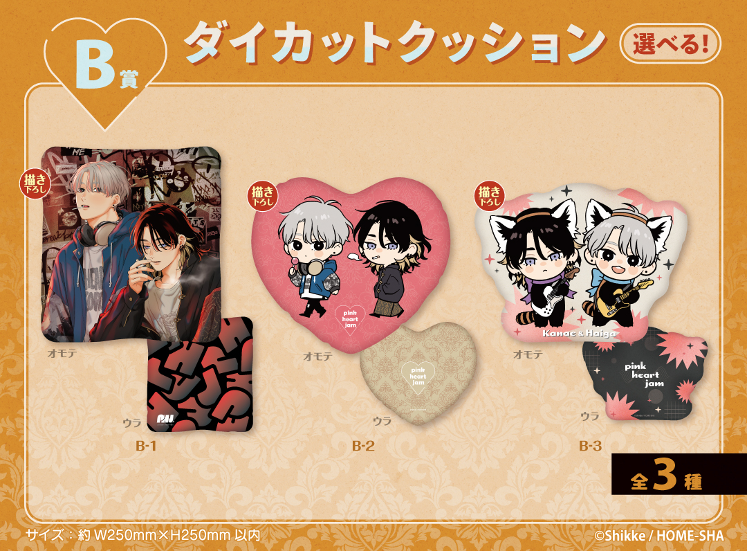 くじメイト】「ピンクハートジャム」くじメイト | アニメイト