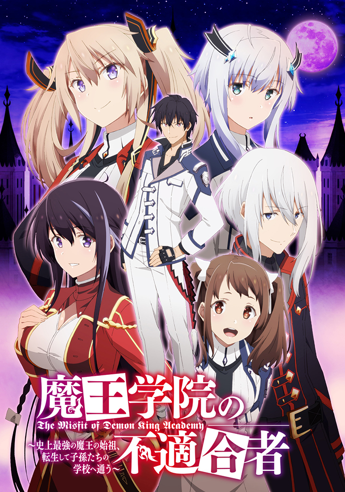 魔王学院の不適合者 ～史上最強の魔王の始祖、転生して子孫たちの学校