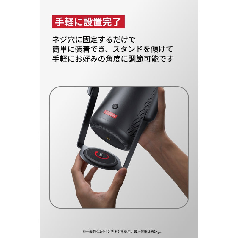 Nebula 公式プロジェクタージンバルスタンド (Capsuleシリーズ用