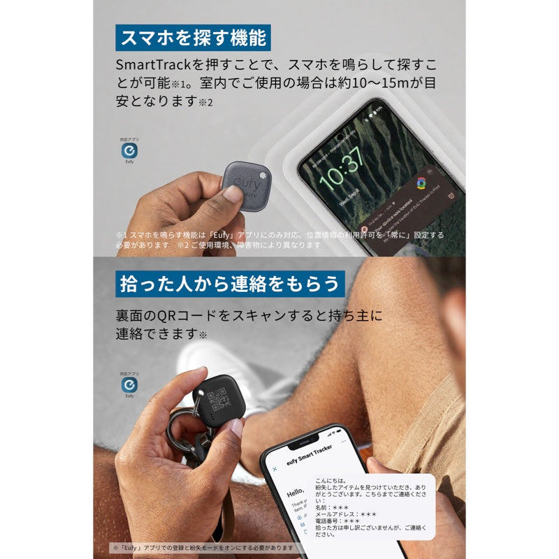 Eufy SmartTrack Link (Android用) | 忘れ物防止トラッカーの製品情報