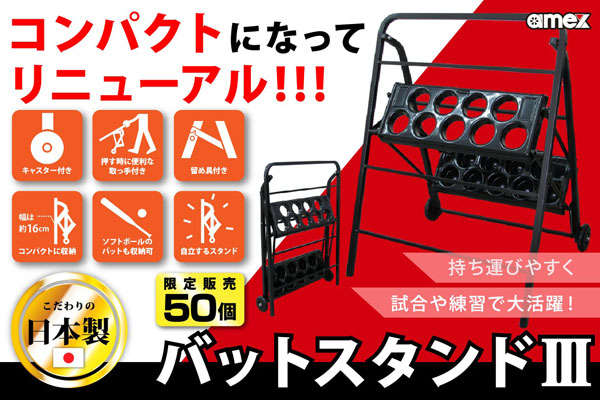 バットスタンド AMEX-C04｜株式会社青木製作所