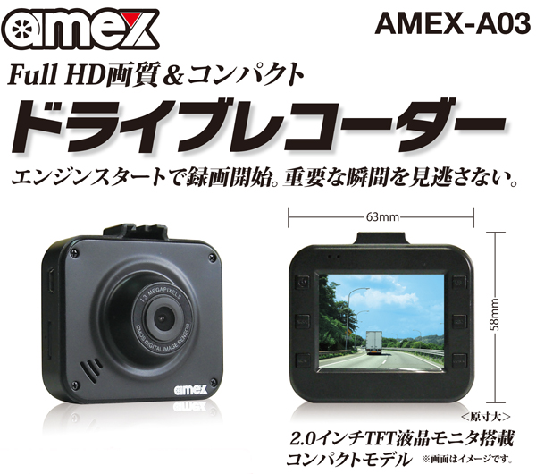 ドライブレコーダー AMEX-A03｜株式会社青木製作所