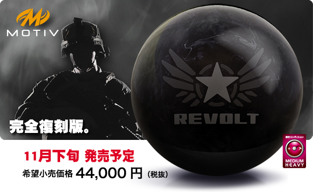 ☆ユナイテッドリボルト☆15ポンド新品☆MOTIV☆希少☆ABS 新品 MOTIV