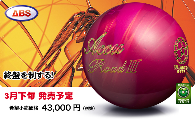 ボール Accu Drive II ABS NANODESU Accu Drive Ⅱ ナノデス・アキュ
