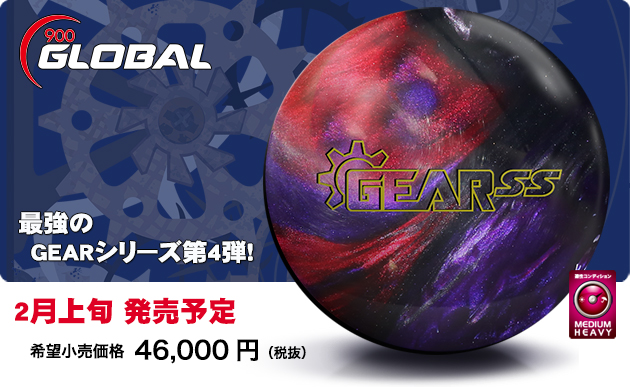 ABSオンライン ボール：GEAR SS