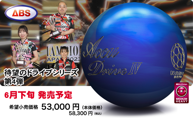 ⭐️ナノデス ・アキュドライブIV (13P)⭐️ ABSオンライン ボール