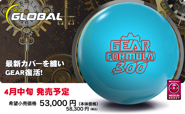 ABSオンライン ボール：GEAR 300 FORMULA
