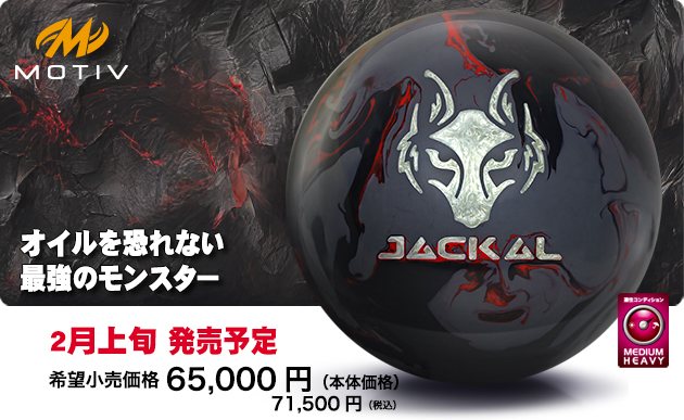 ジャッカルオニキス 15ポンド ABSオンライン ボール：JACKAL ONYX