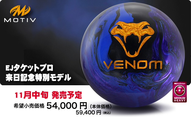 ABSオンライン ボール：KING VENOM