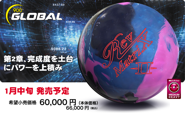 ABSオンライン ボール：Rev MatriX 2