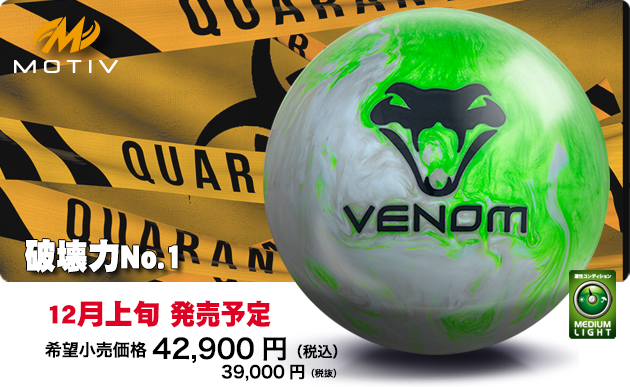 ABSオンライン ボール：FATAL VENOM