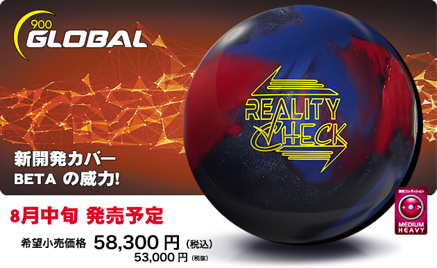 ボウリングボール リアリティ・チェック ABSオンライン ボール