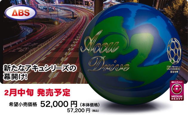 ABSオンライン ボール：ナノデス・アキュドライブ