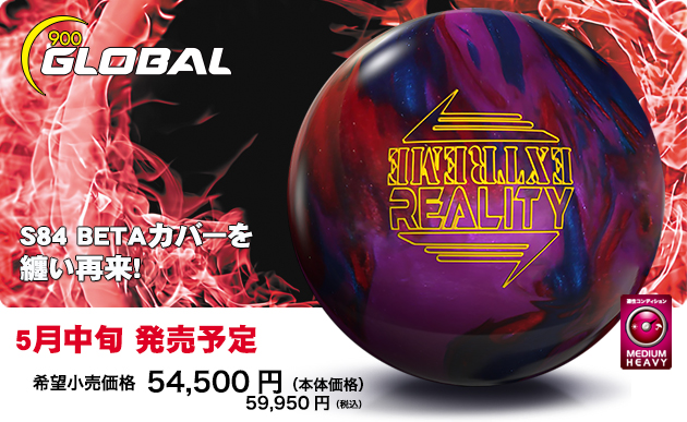 ボウリングボール リアリティ・チェック ABSオンライン ボール