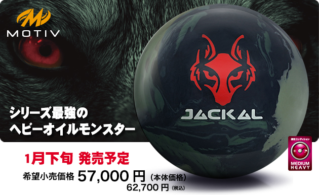 モーティブ ジャッカルアンブッシュ 15-3 ABSオンライン ボール