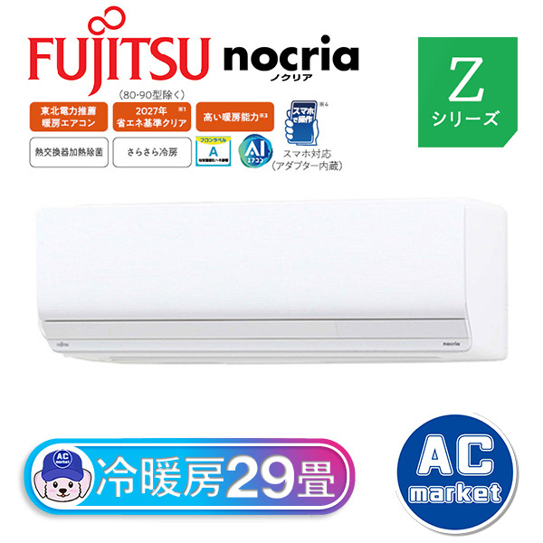 AS-Z903N2-W 富士通ゼネラル ルームエアコン nocria(ノクリア) Z