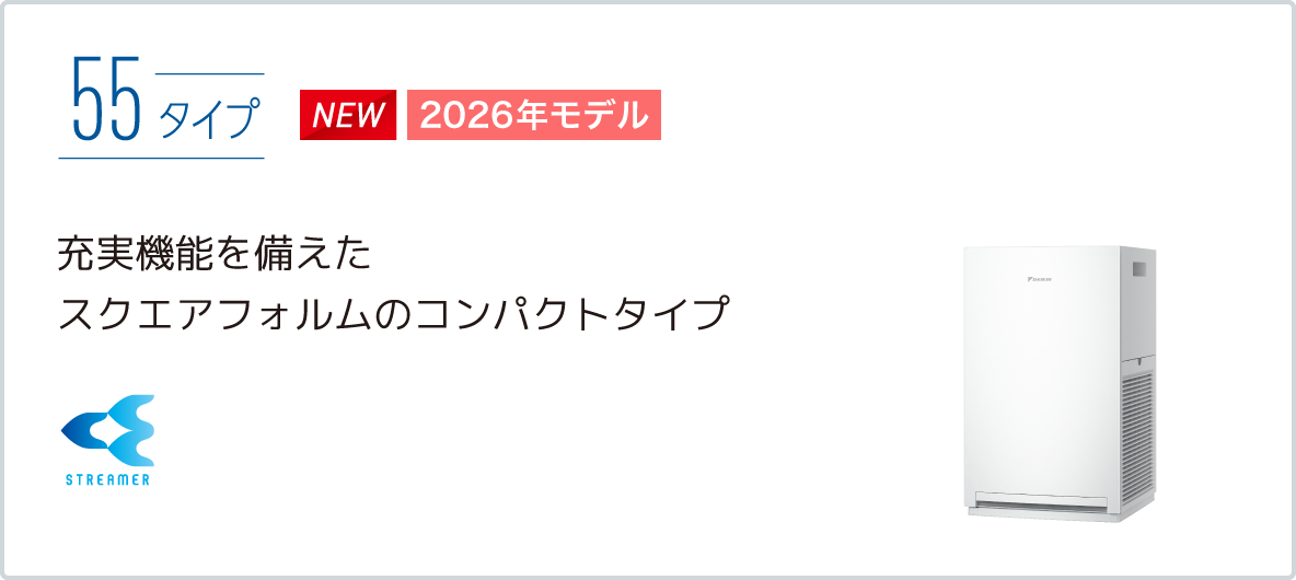 空気清浄機（住宅設備店取扱商品）｜ダイキン工業株式会社