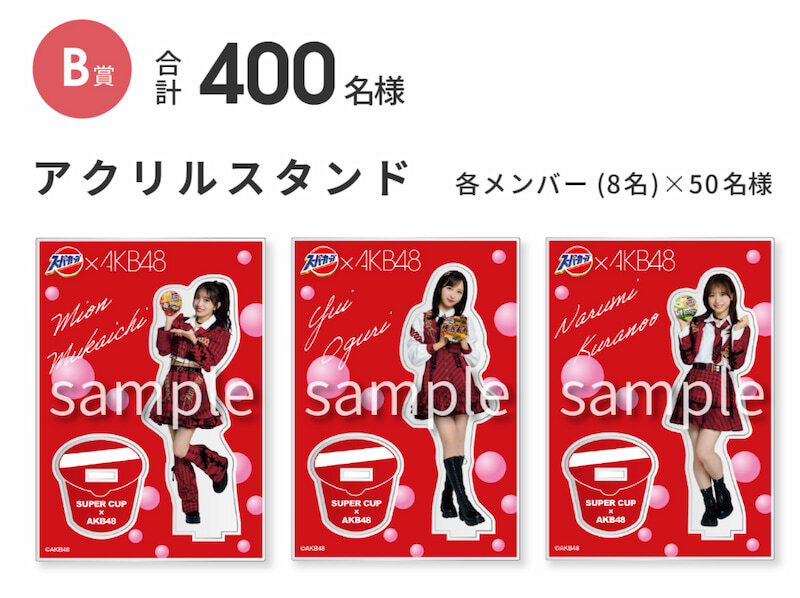 スーパーカップ×AKB48キャンペーン | エースコック株式会社