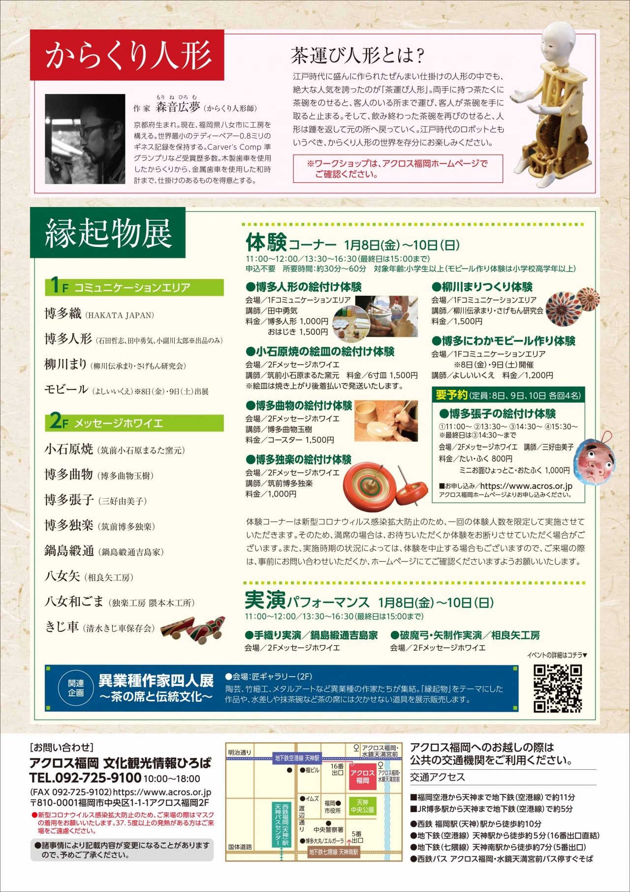 笑門来福笑顔を呼ぶからくり人形と縁起物展【からくり人形の世界