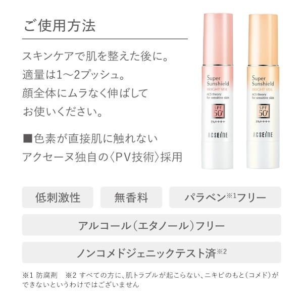 スーパーサンシールド ブライトヴェール(22g 01 ピンクベージュ): 全