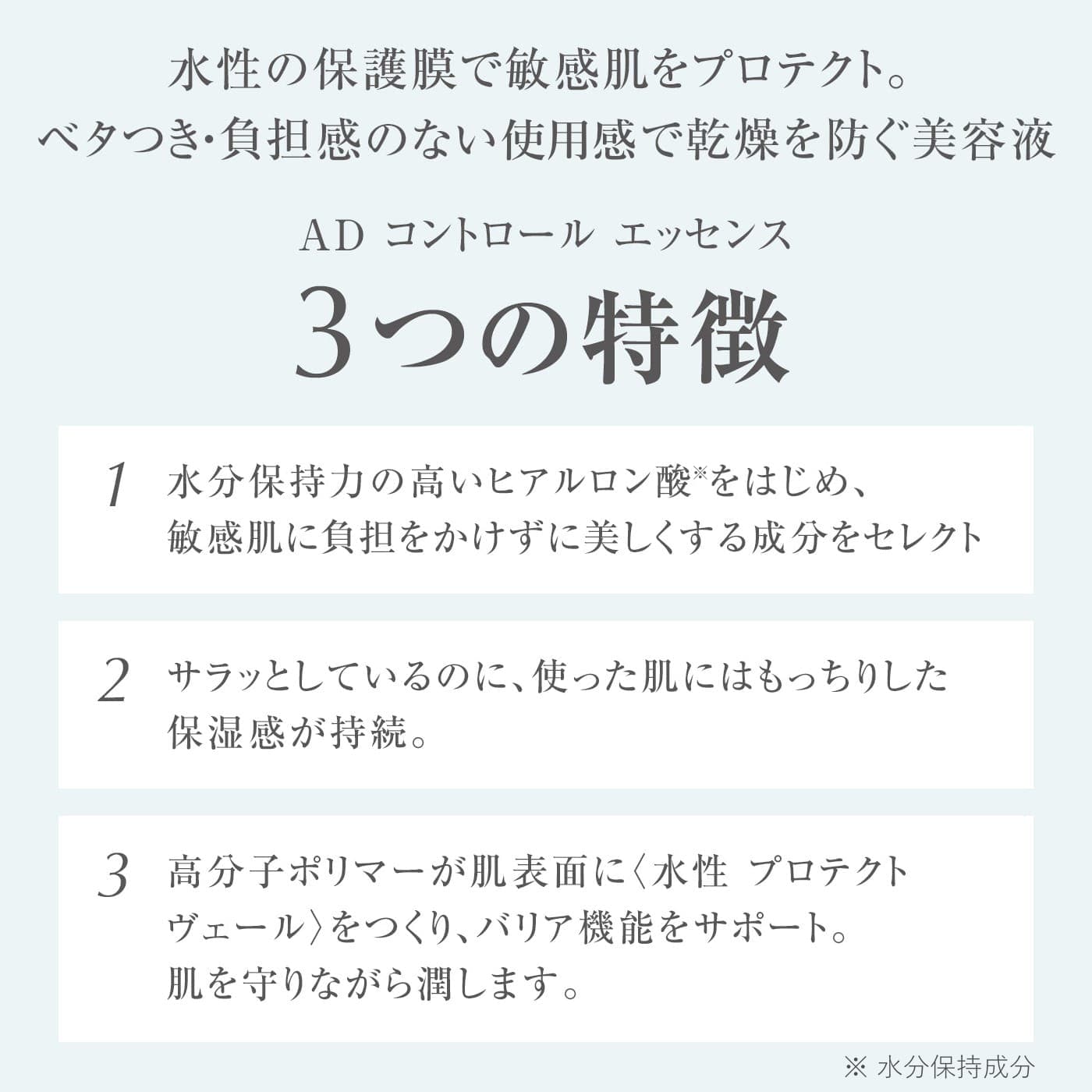 AD コントロール エッセンス | 肌荒れ・敏感肌でも使える美容液