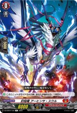封焔竜 アーヒンサ・スウル - TCG通販アドバンテージ