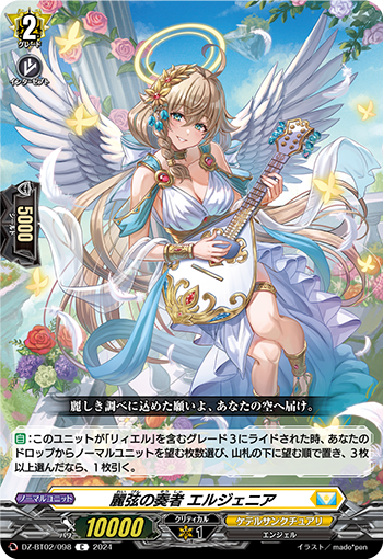 麗弦の奏者 エルジェニア - TCG通販アドバンテージ