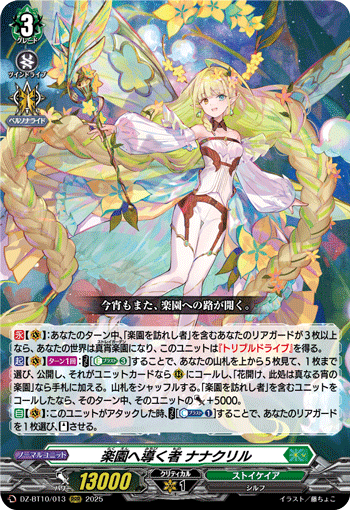 楽園へ導く者 ナナクリル - TCG通販アドバンテージ