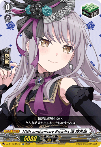 10th anniversary Roselia 湊 友希那 - TCG通販アドバンテージ