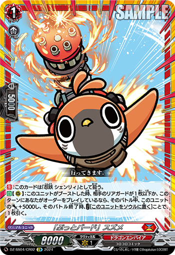 CR】「ぶっとバード」スズメ - TCG通販アドバンテージ