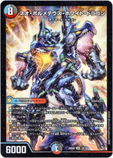 ネオ・ボルメテウス・ホワイト・ドラゴン - TCG通販アドバンテージ