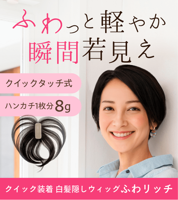 アデランス公式】自然で高品質なウィッグ通販