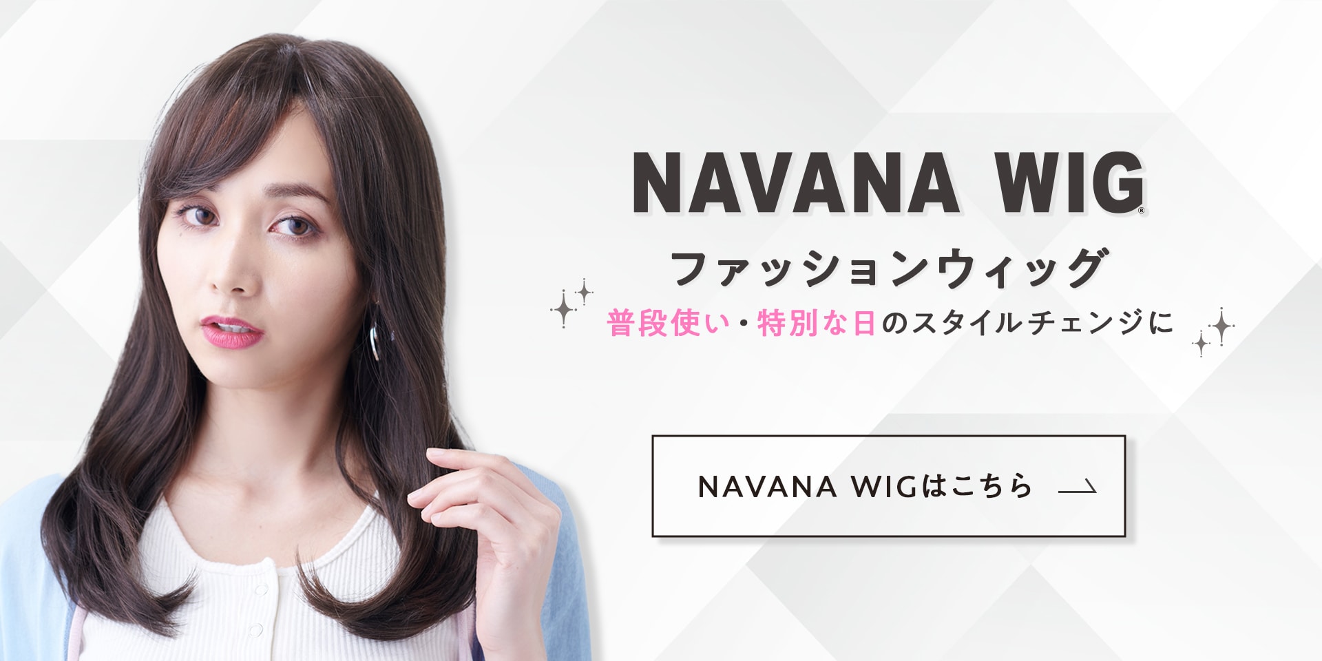 アデランス公式】自然で高品質なウィッグ通販