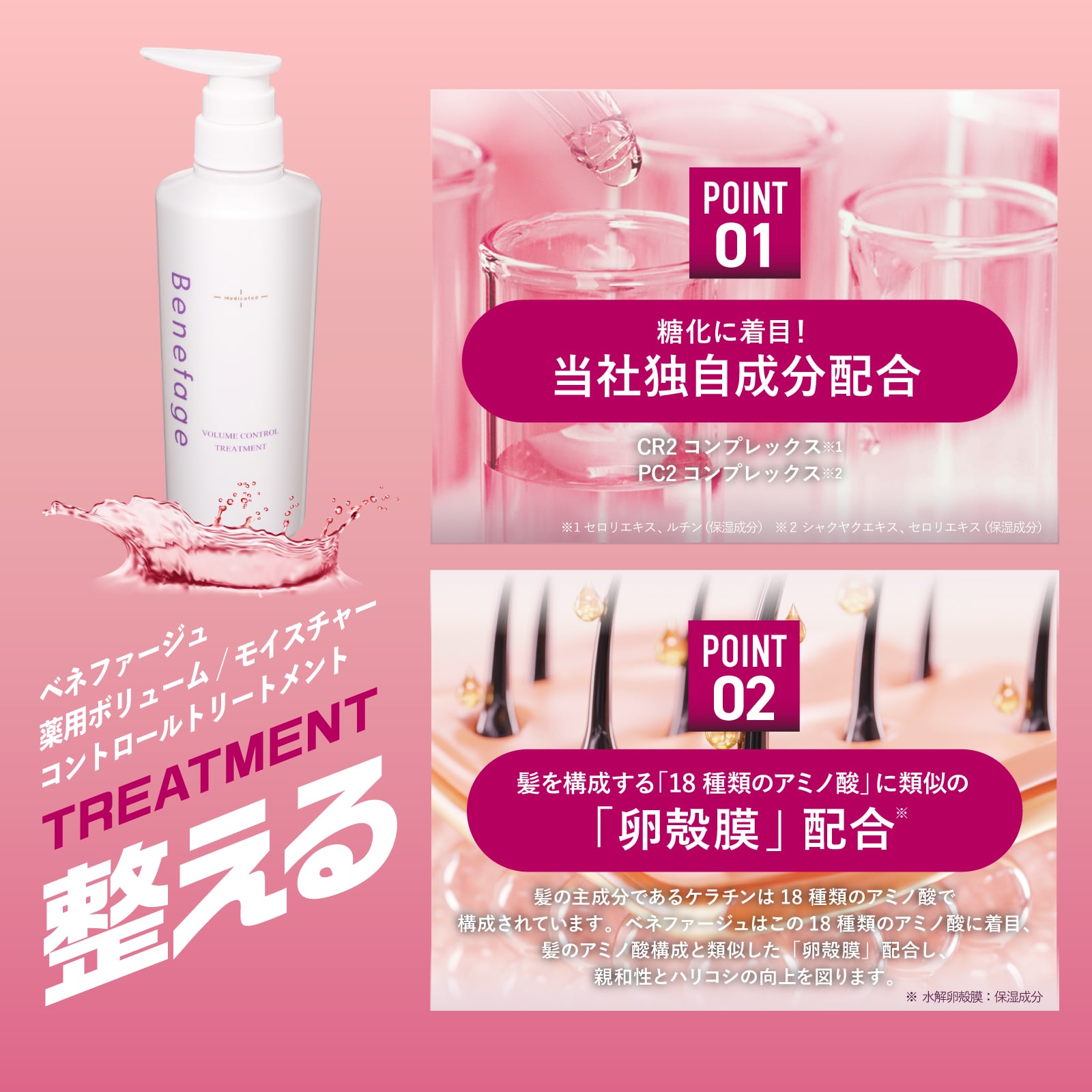 ベネファージュ 薬用ボリュームコントロールシャンプー Mサロン品質の