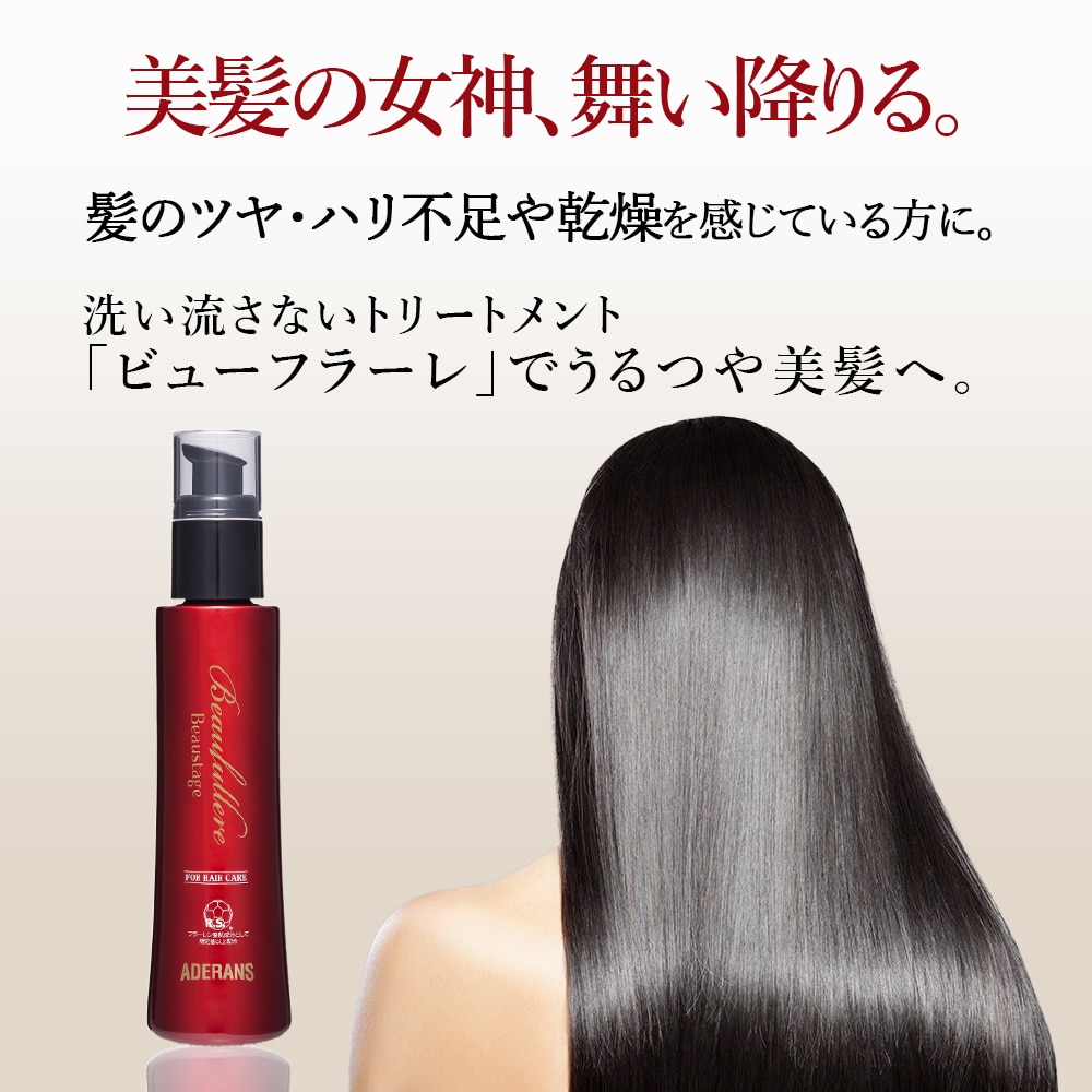 ビューステージ ビューフラーレヘアケアトリートメント 質感にこだわっ