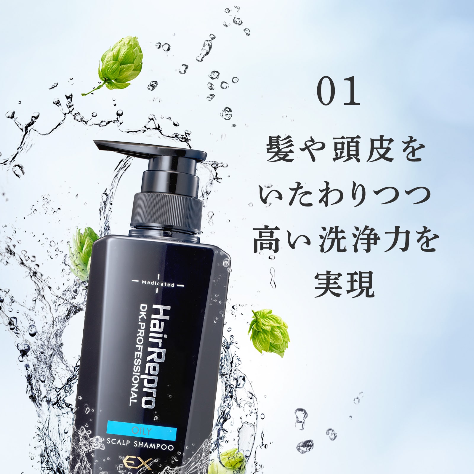 ヘアリプロ 薬用スカルプシャンプーEX(オイリー) Mサロン品質の育毛