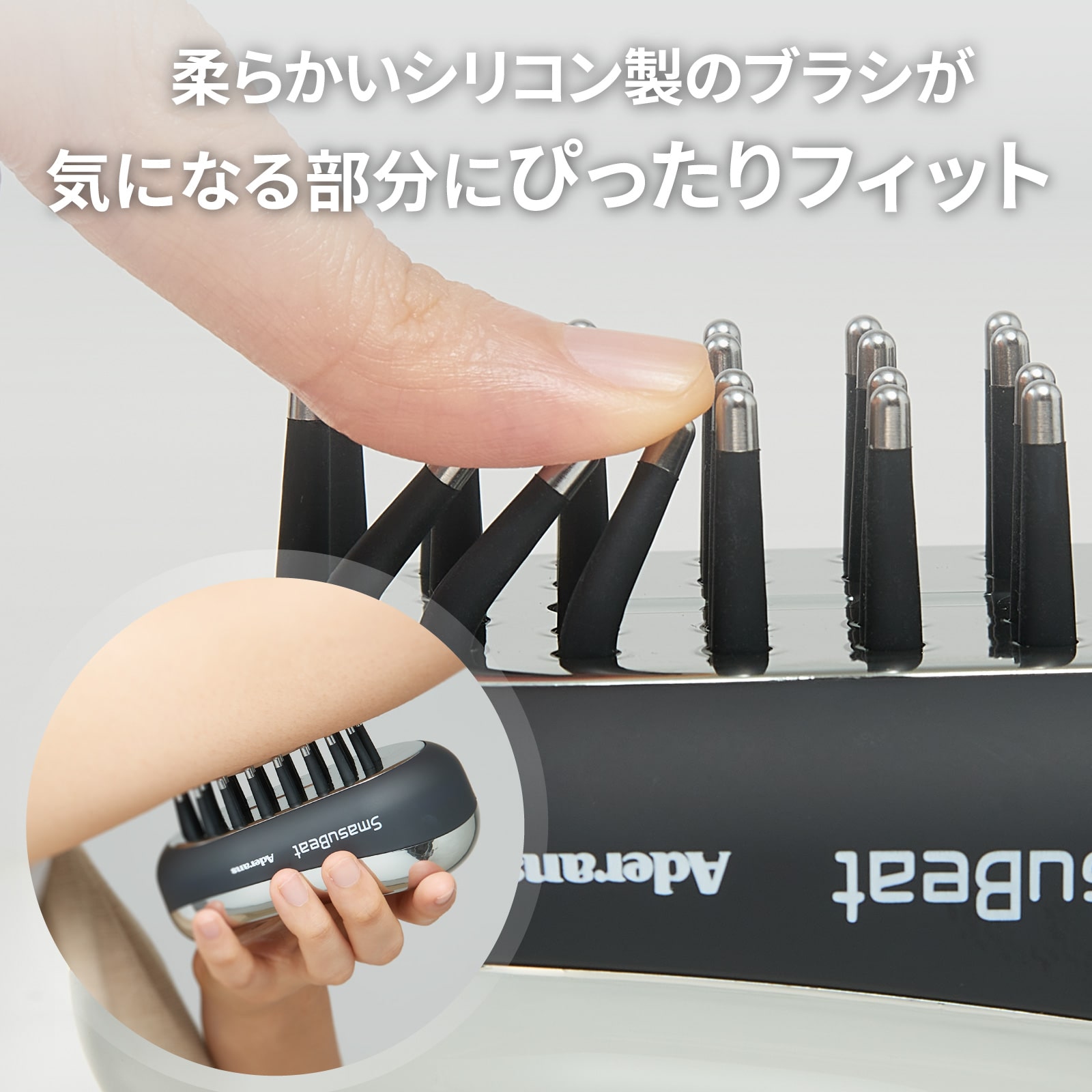 電気ブラシ スマスビート: ｜アデランスオンラインストア（育毛