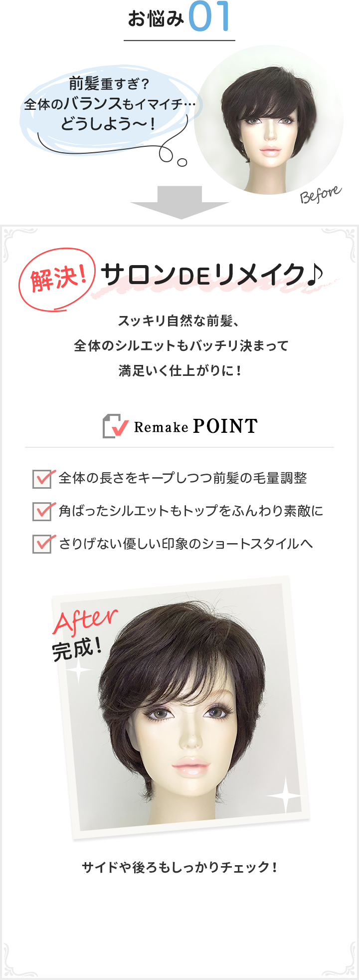 ウィッグ診断パック（ウィッグの診断、ウィッグのお手入れ）｜レディス