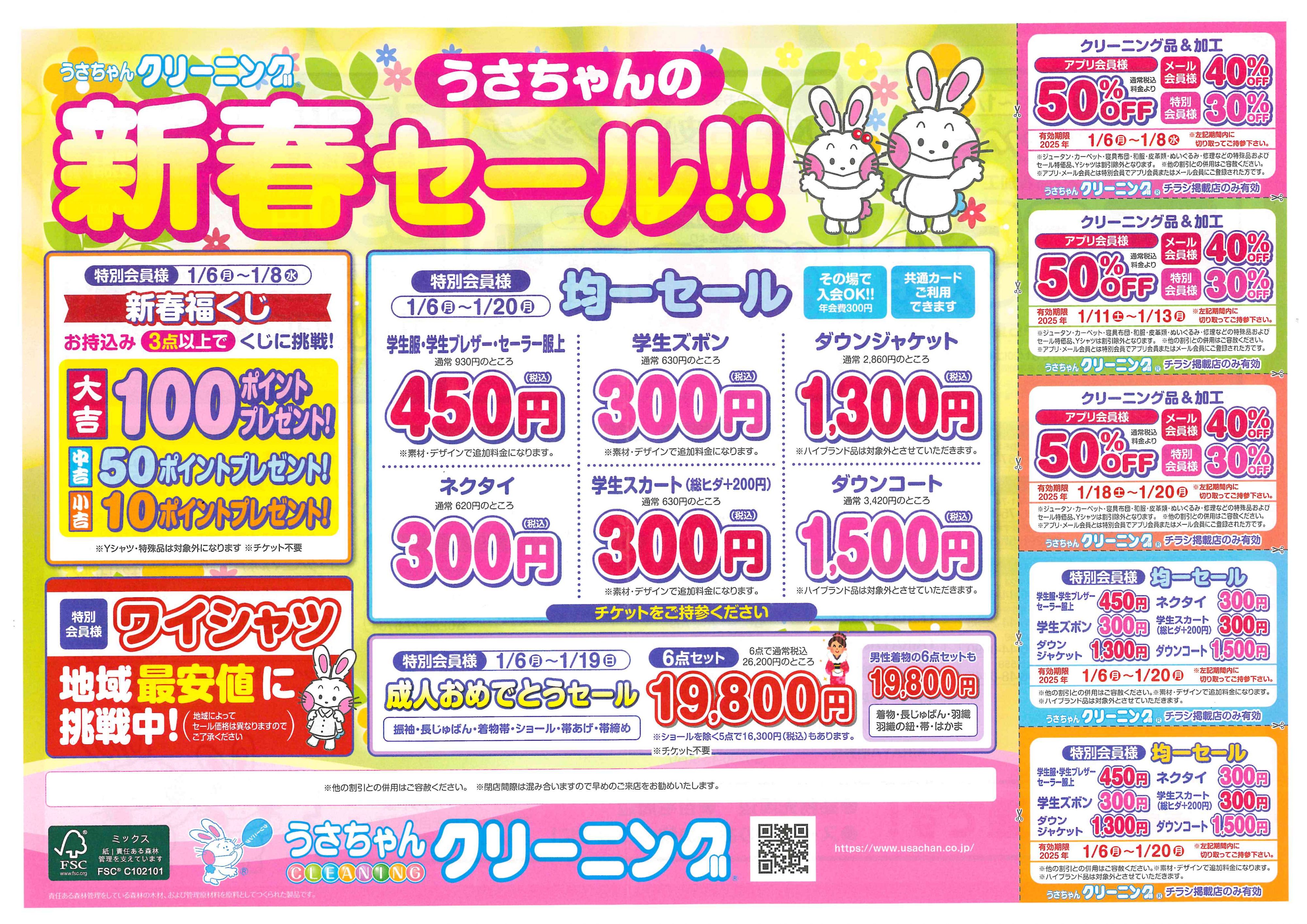 新春セール✨その場で入会OK！】うさちゃんクリーニングさま