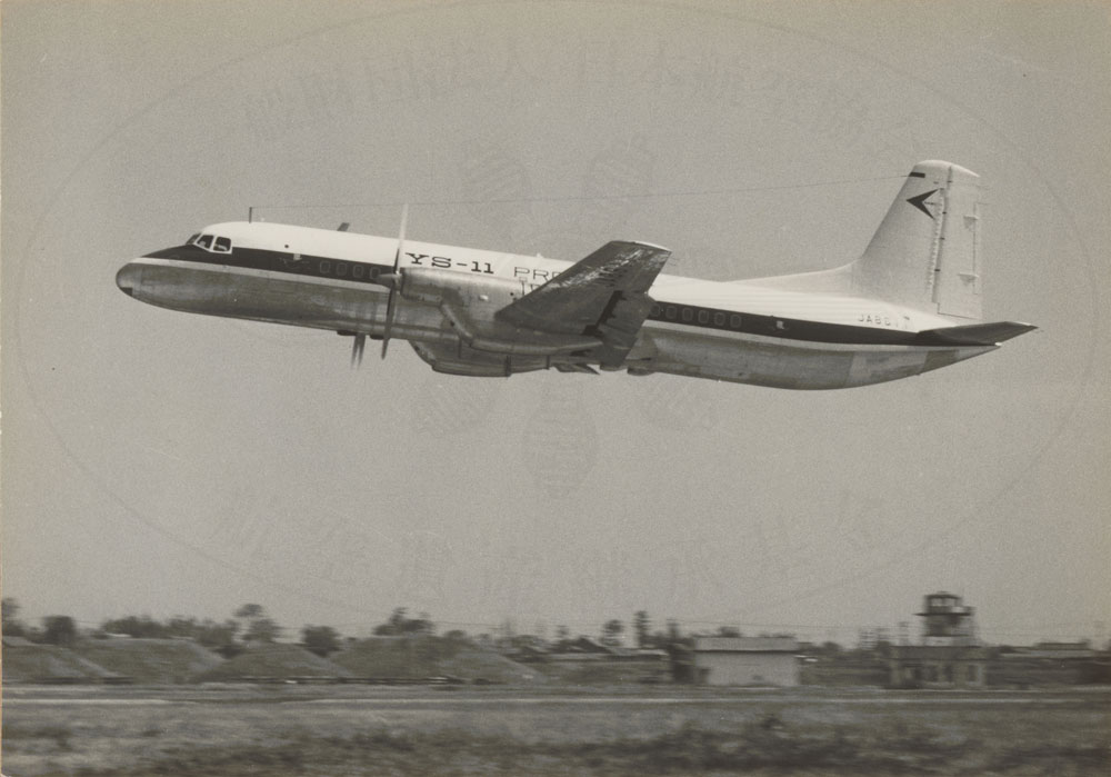 一般財団法人 日本航空協会 YS-11初飛行60周年記念プロジェクト