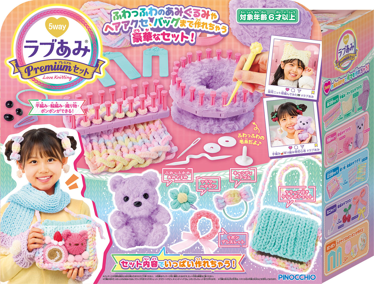 ラブあみ プレミアムセット ｜ ラブあみシリーズ ｜株式会社 アガツマ