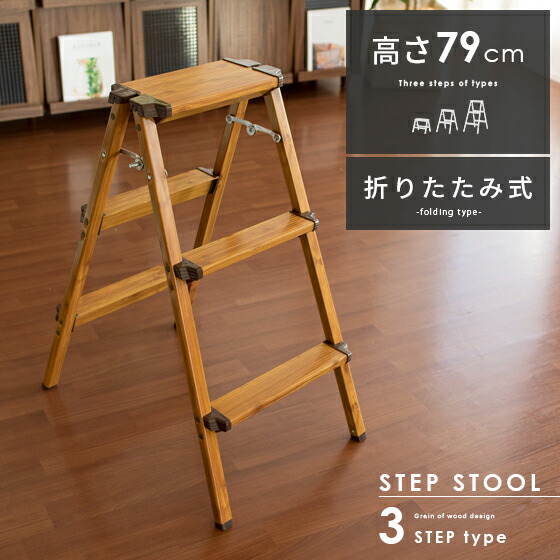 踏み台 ステップスツール3段タイプ | 家具・インテリア通販 【公式